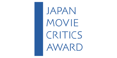 日本映画批評家大賞受賞式